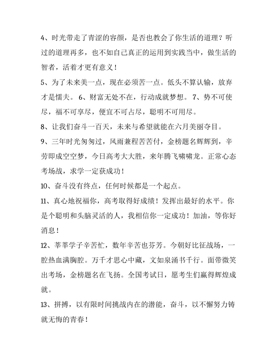 成功学心得体会精选 成功者的经验与心得(8篇)_第3页