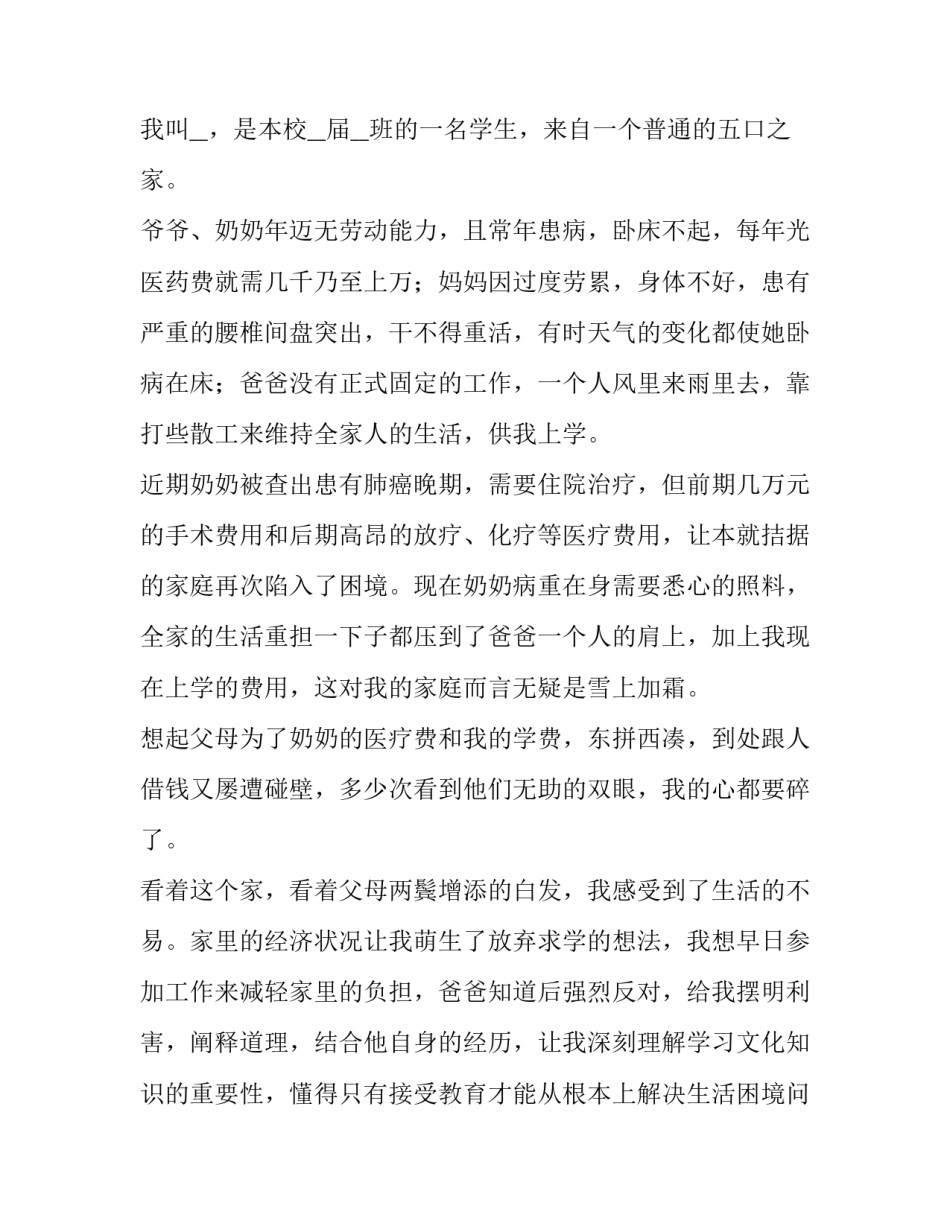 困难户自救指南心得体会怎么写 救助困难户救助措施(5篇)_第3页