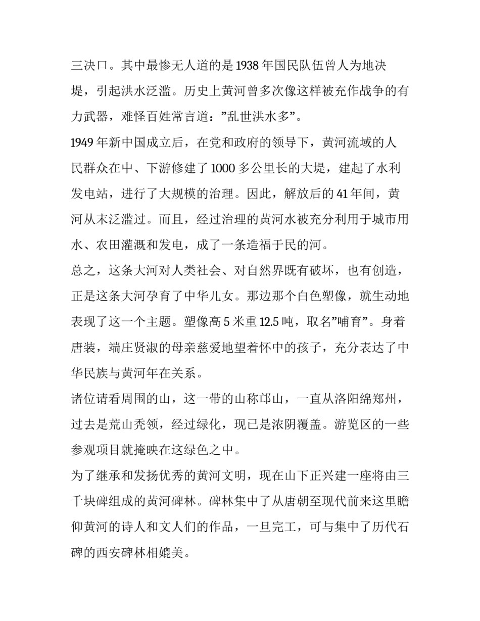 河南抗疫情心得体会 作为一个河南人抗疫心得(五篇)_第2页