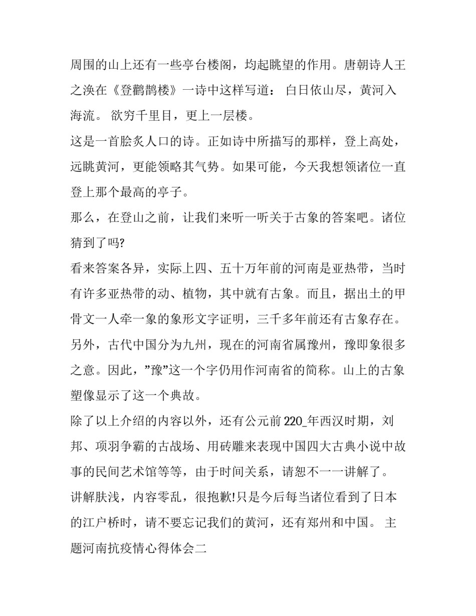 河南抗疫情心得体会 作为一个河南人抗疫心得(五篇)_第3页