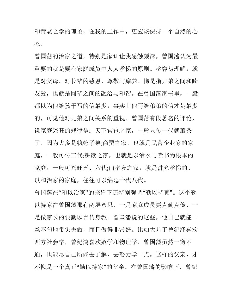 参观校园风景心得体会和方法 参观校园风景心得体会和方法怎么写(七篇)_第3页