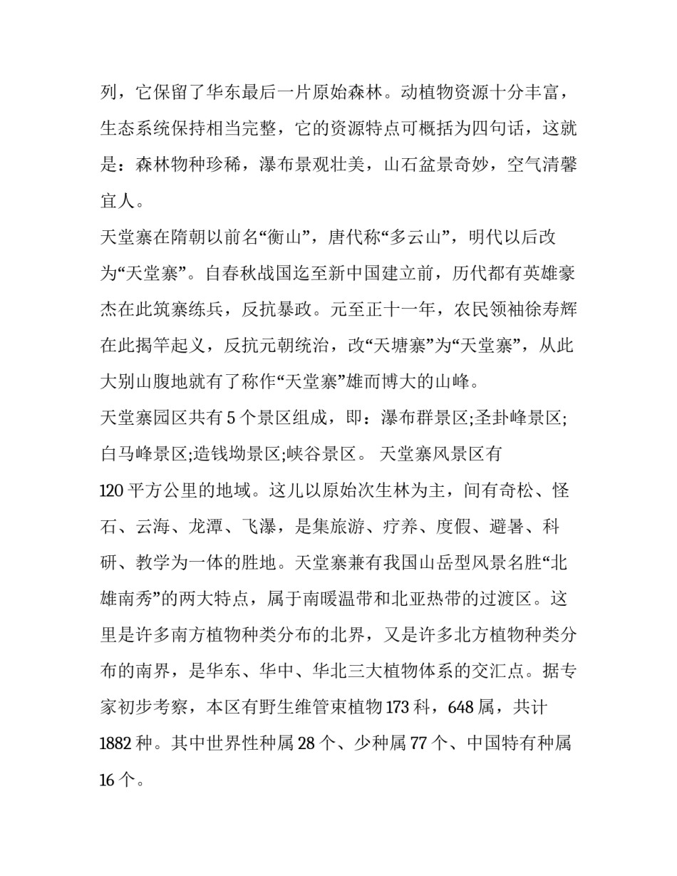 天堂草原心得体会怎么写 草原体会到我怎样的心情(6篇)_第2页