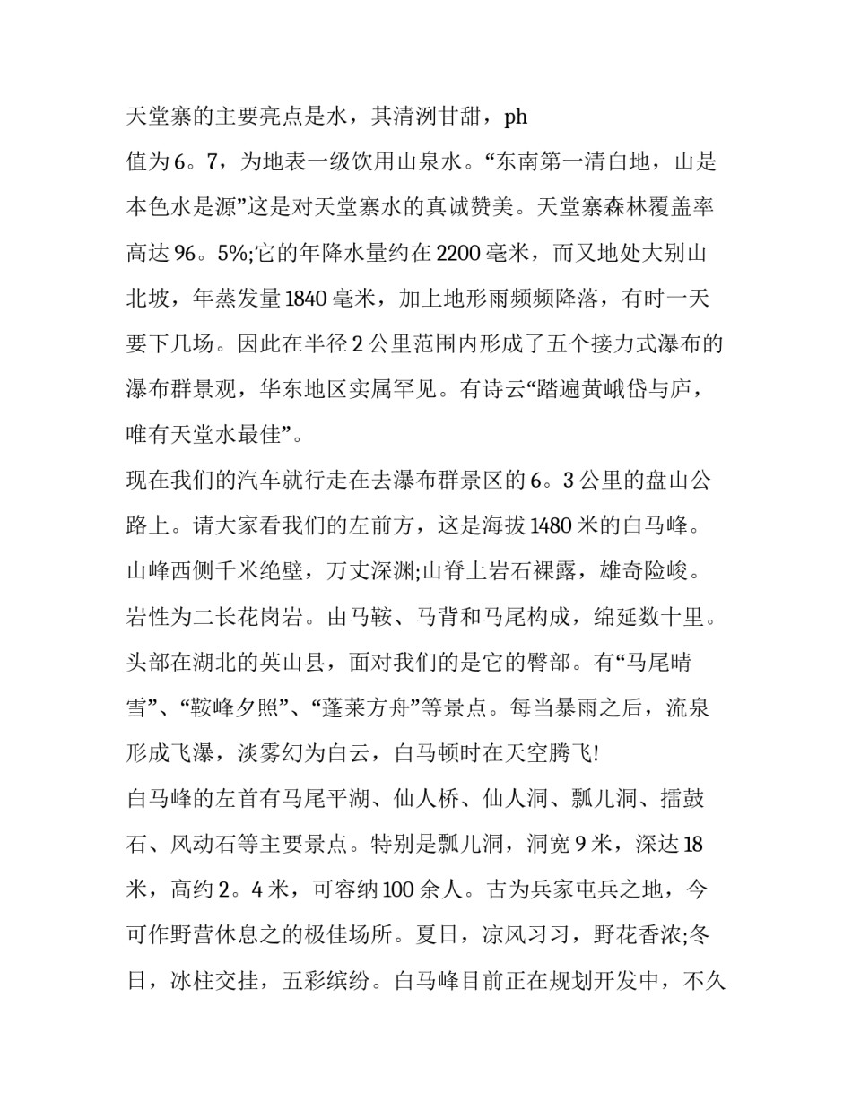 天堂草原心得体会怎么写 草原体会到我怎样的心情(6篇)_第3页