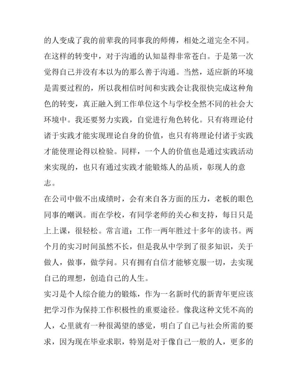 java程序心得体会范文 java总结心得(四篇)_第2页