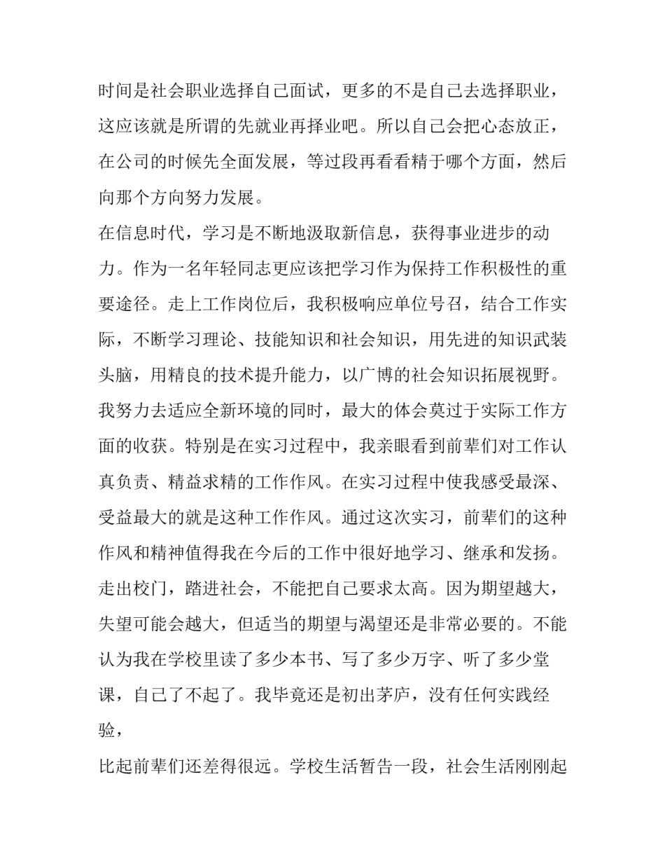 java程序心得体会范文 java总结心得(四篇)_第3页