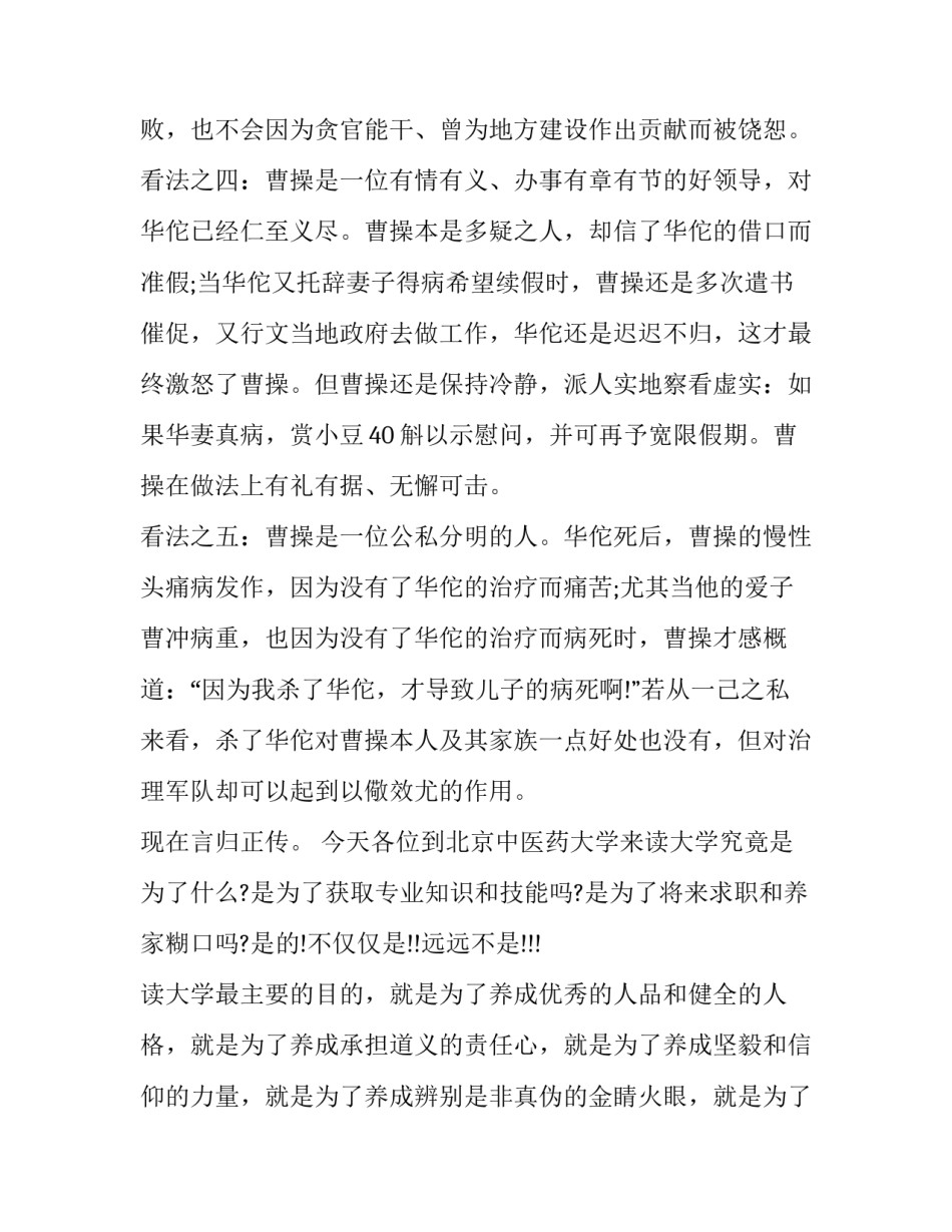 中医养生培训学徒心得体会怎么写 中医养生培训学徒心得体会怎么写范文(8篇)_第3页