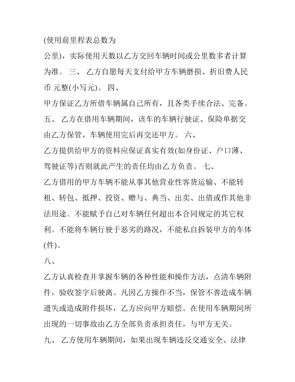 私家车辆转籍申请书简短 私家车辆转籍申请书简短怎么写(6篇)_第2页