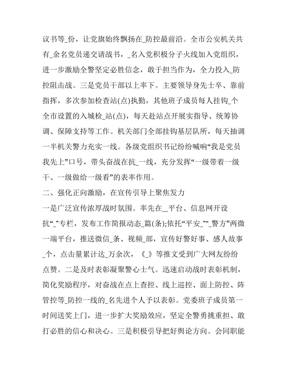 疫情期间课后答疑心得体会报告 疫情总结感悟题目(5篇)_第2页