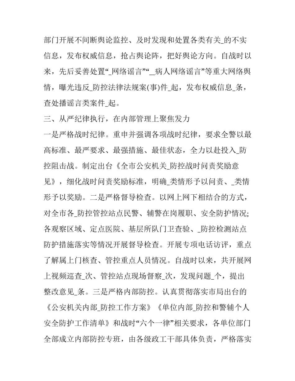 疫情期间课后答疑心得体会报告 疫情总结感悟题目(5篇)_第3页