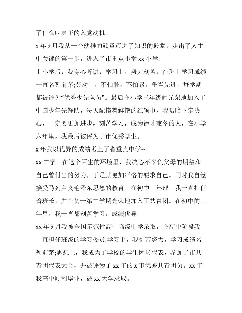积极预防违法犯罪心得体会及收获 个人预防犯罪心得体会(6篇)_第2页