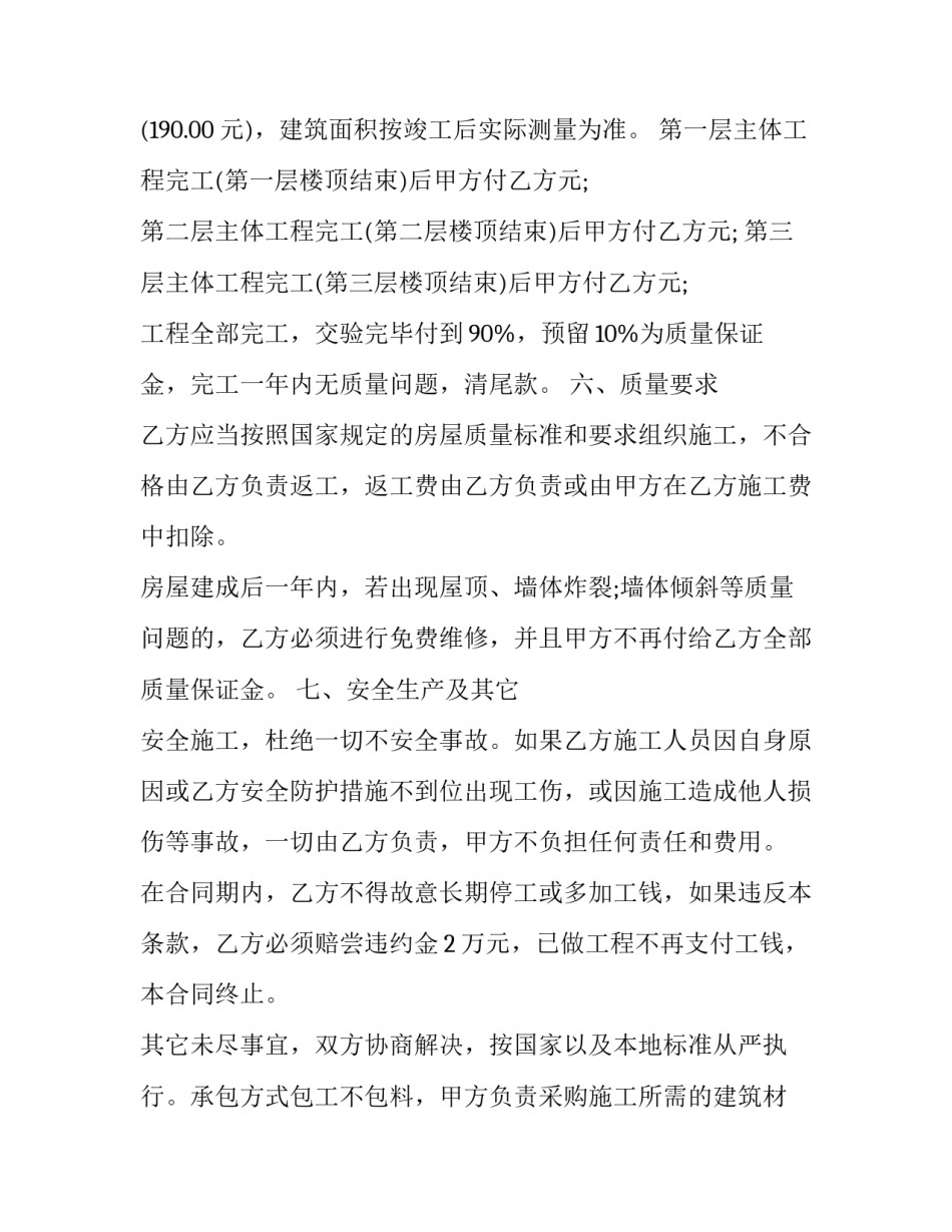 建筑图集心得体会 建筑施工图心得体会(4篇)_第2页