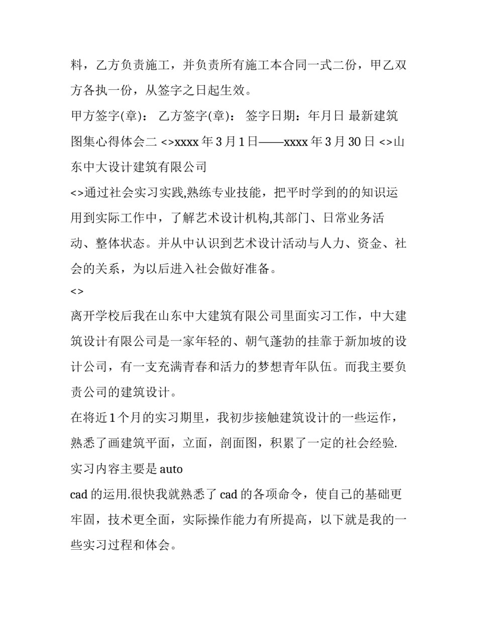 建筑图集心得体会 建筑施工图心得体会(4篇)_第3页