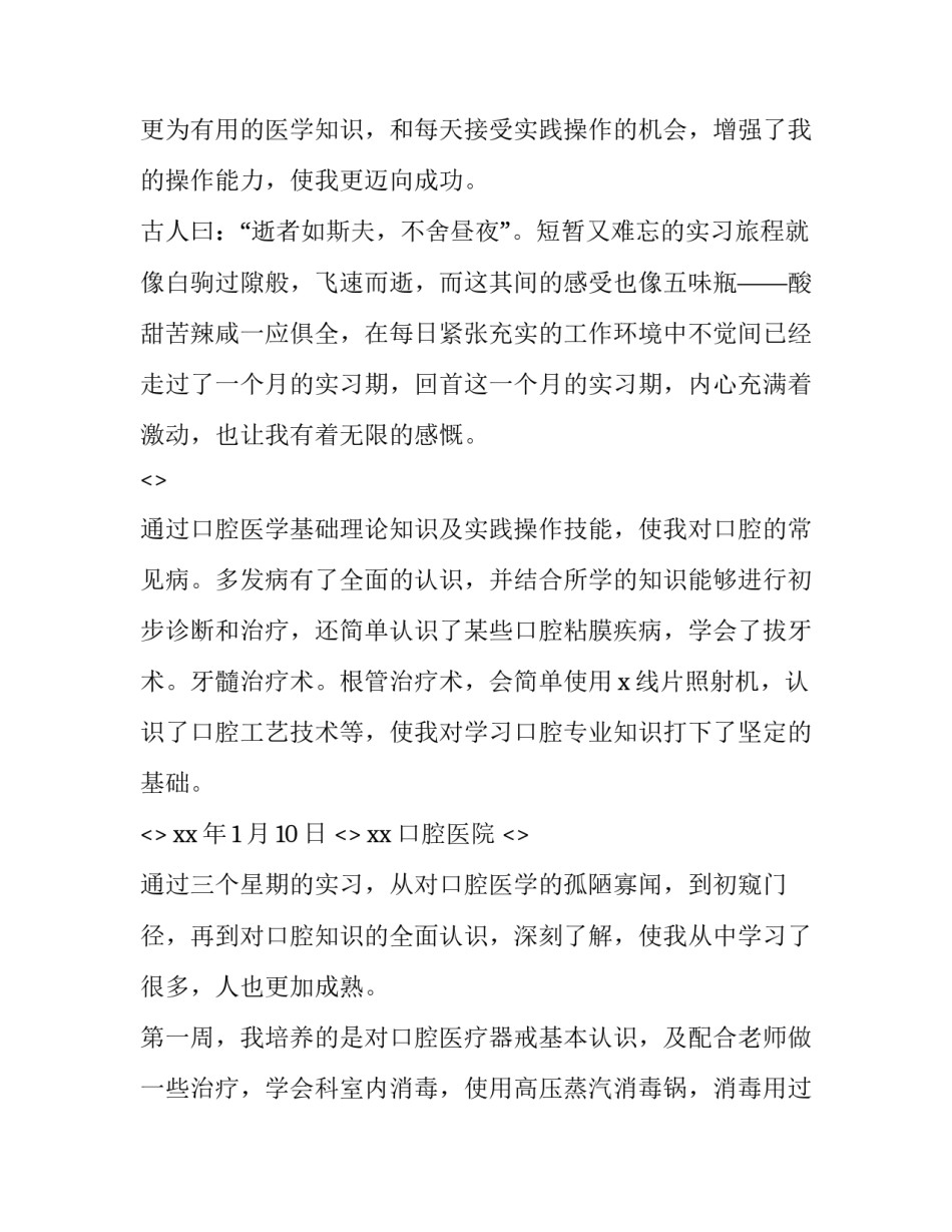 口腔排牙心得体会如何写 排牙实训总结(三篇)_第2页