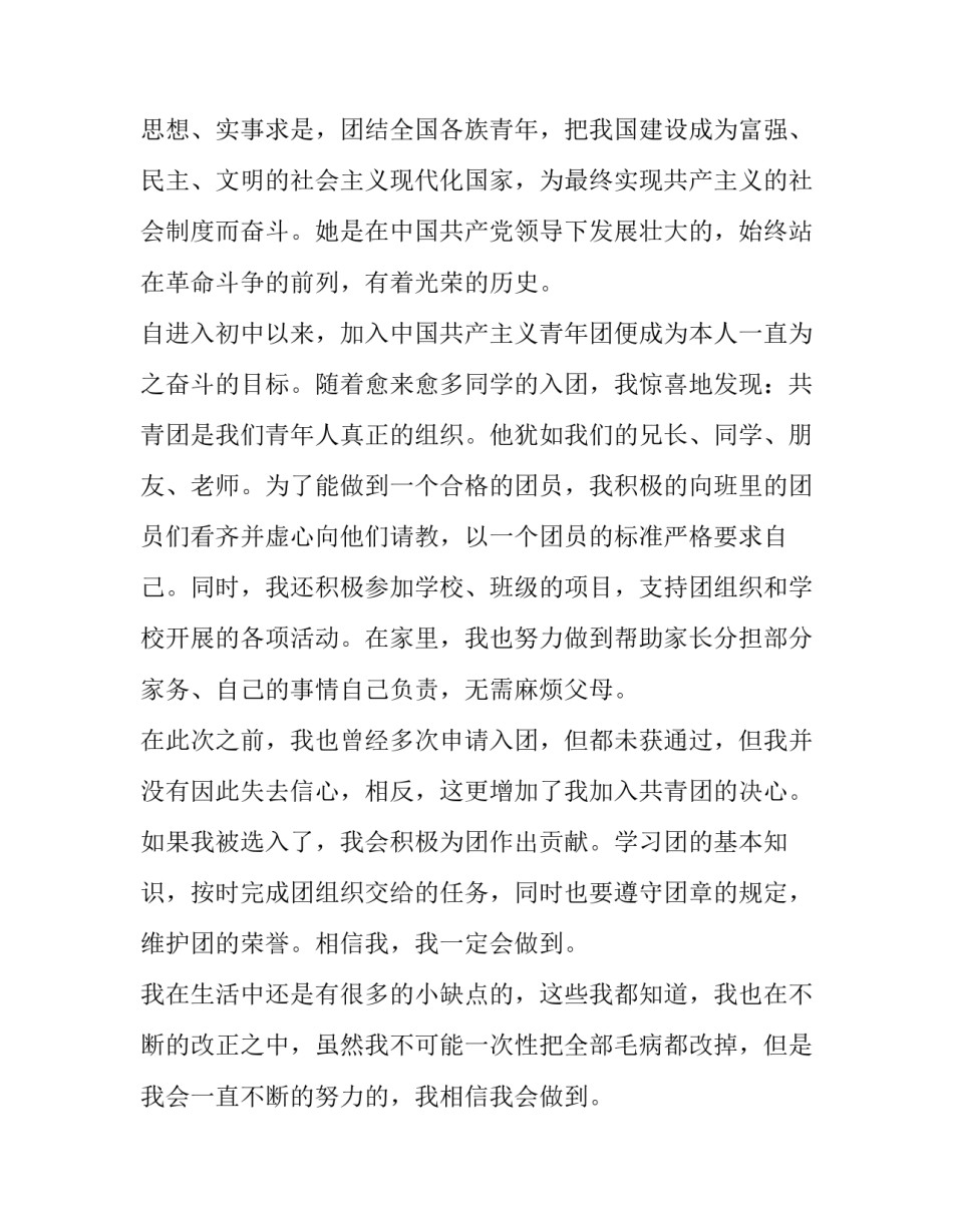 入团心得体会感想和收获报告 入团实践心得(6篇)_第2页