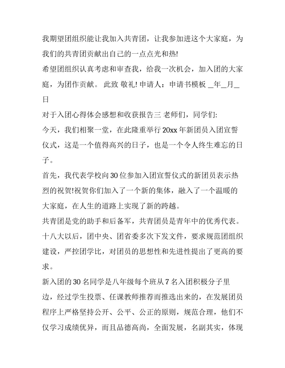 入团心得体会感想和收获报告 入团实践心得(6篇)_第3页