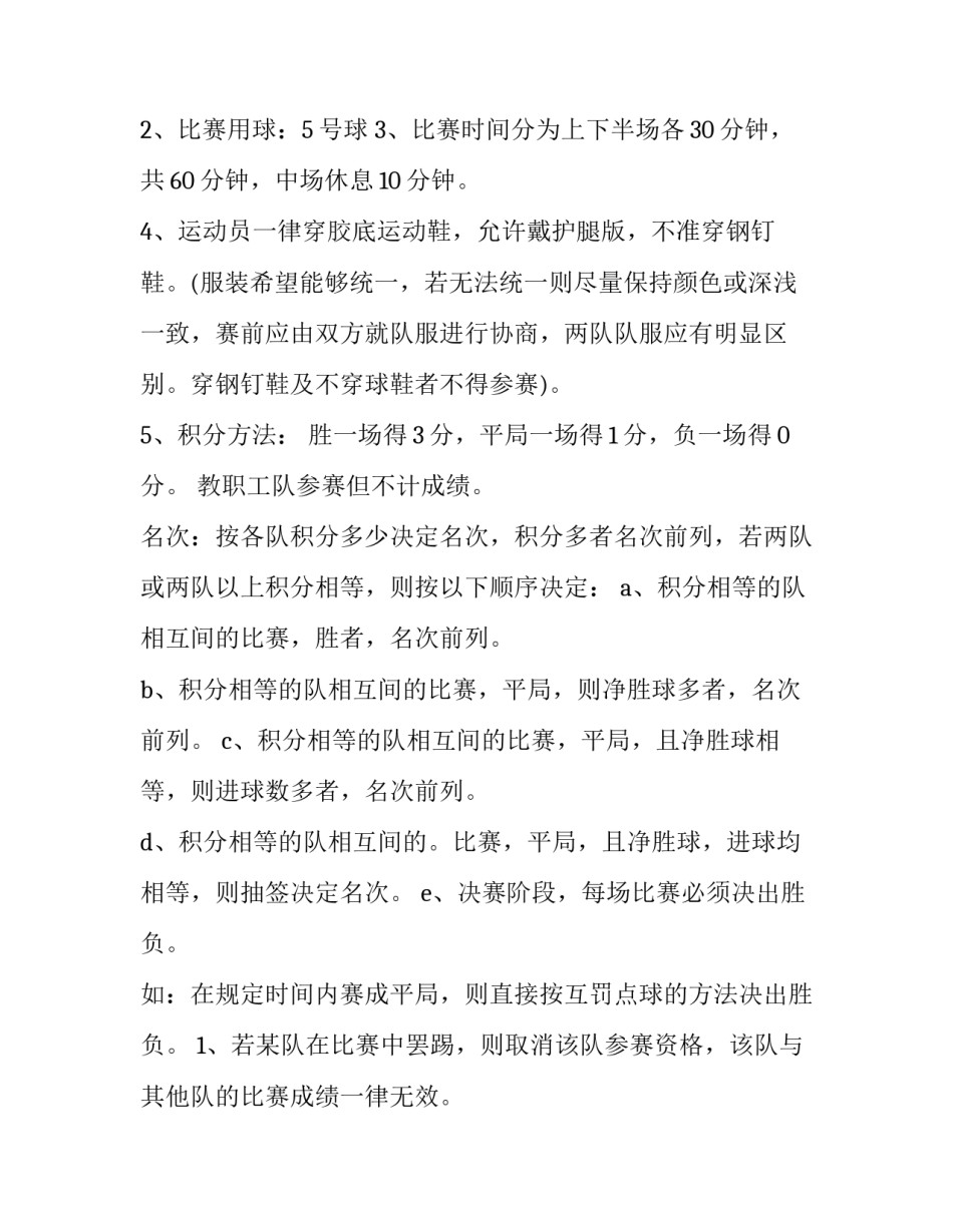 足球大课间的心得体会范本 足球课结课心得体会(六篇)_第2页