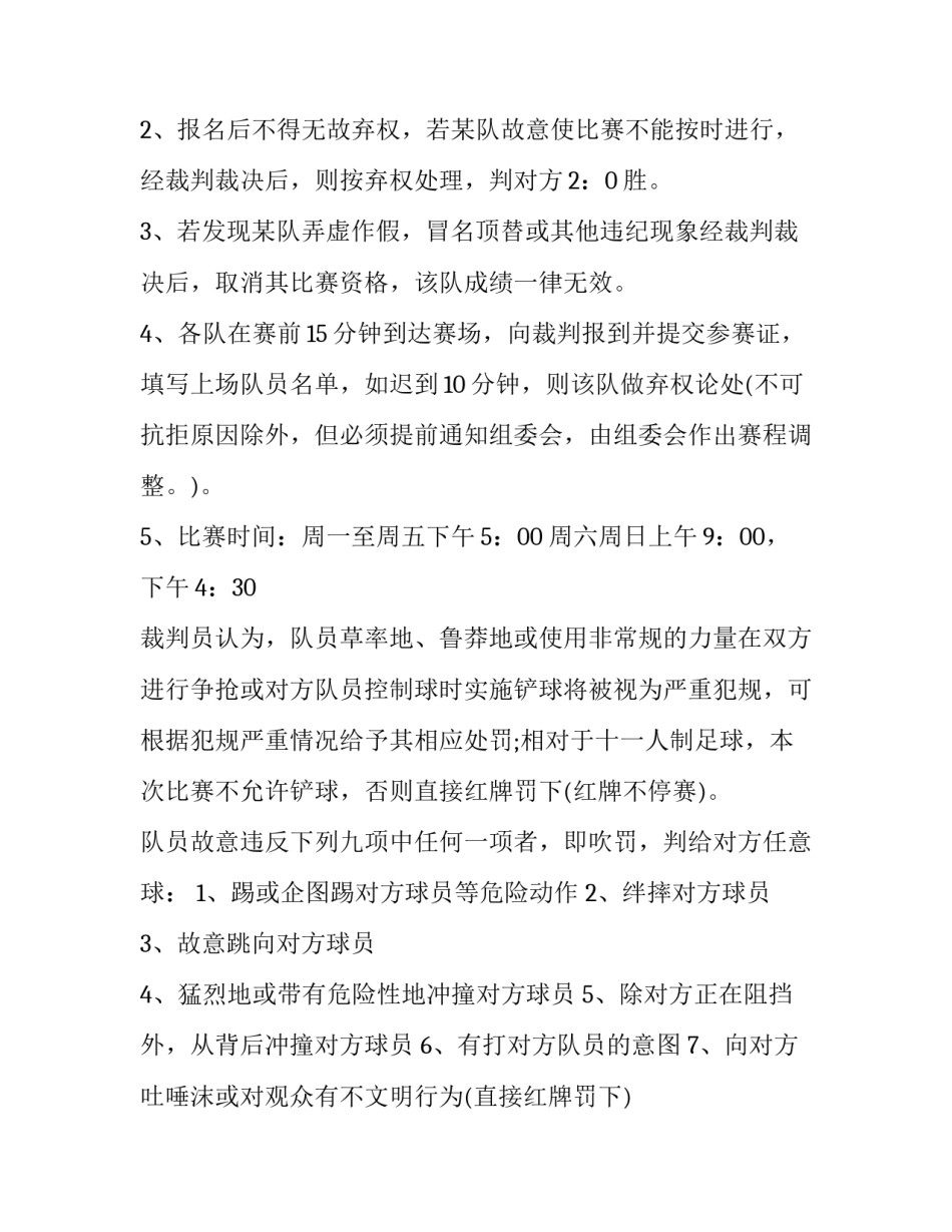 足球大课间的心得体会范本 足球课结课心得体会(六篇)_第3页