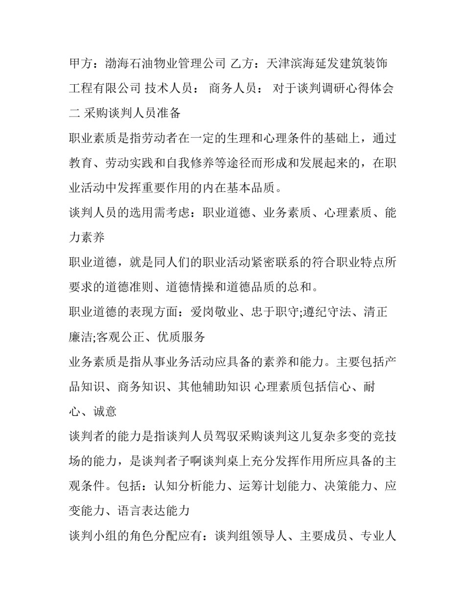 谈判调研心得体会 谈谈调查研究的心得体会(9篇)_第2页