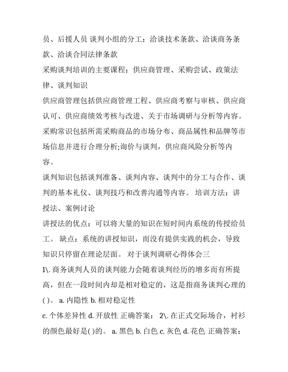 谈判调研心得体会 谈谈调查研究的心得体会(9篇)_第3页