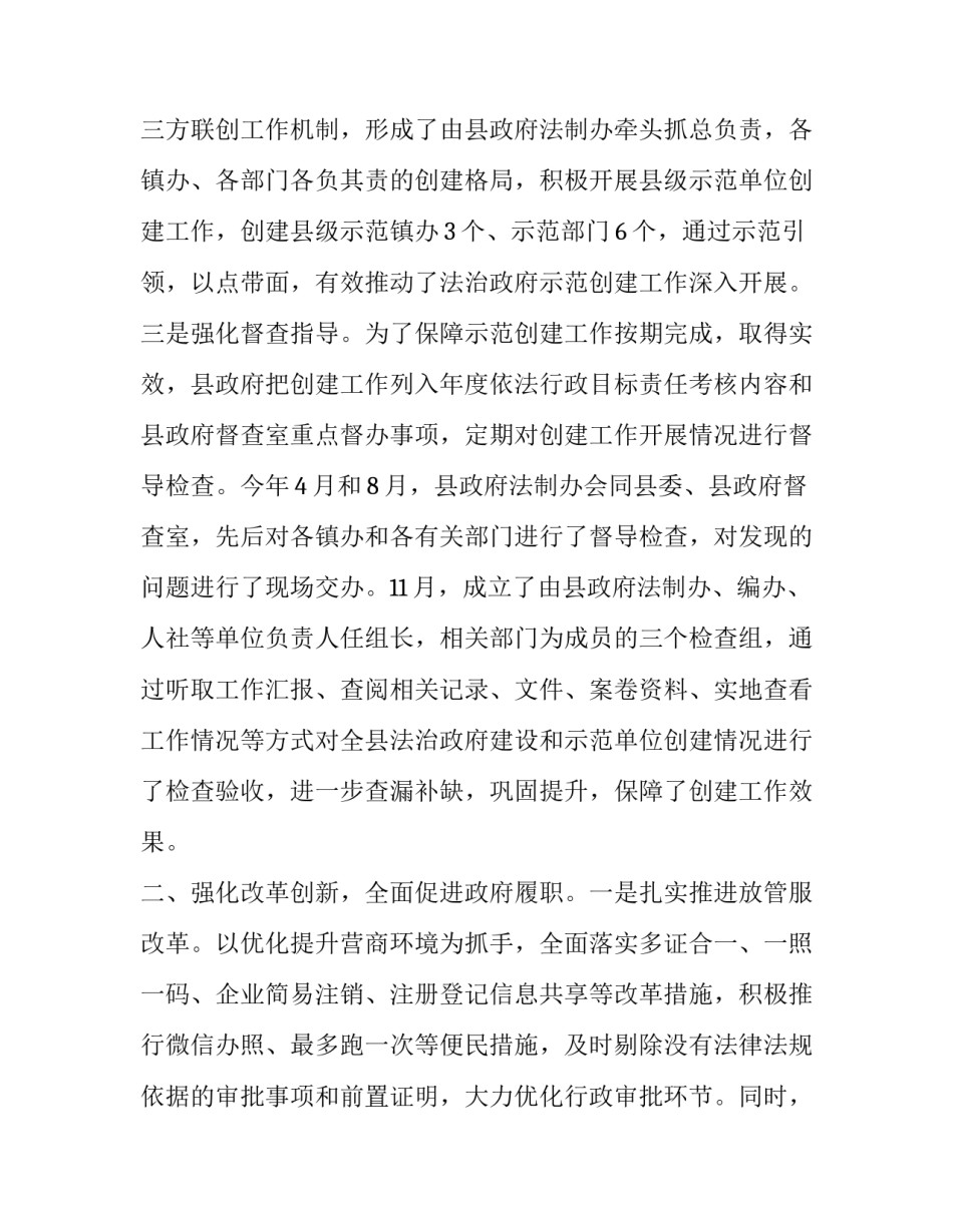 法治魂心得体会实用 加强法治精神心得体会(六篇)_第2页