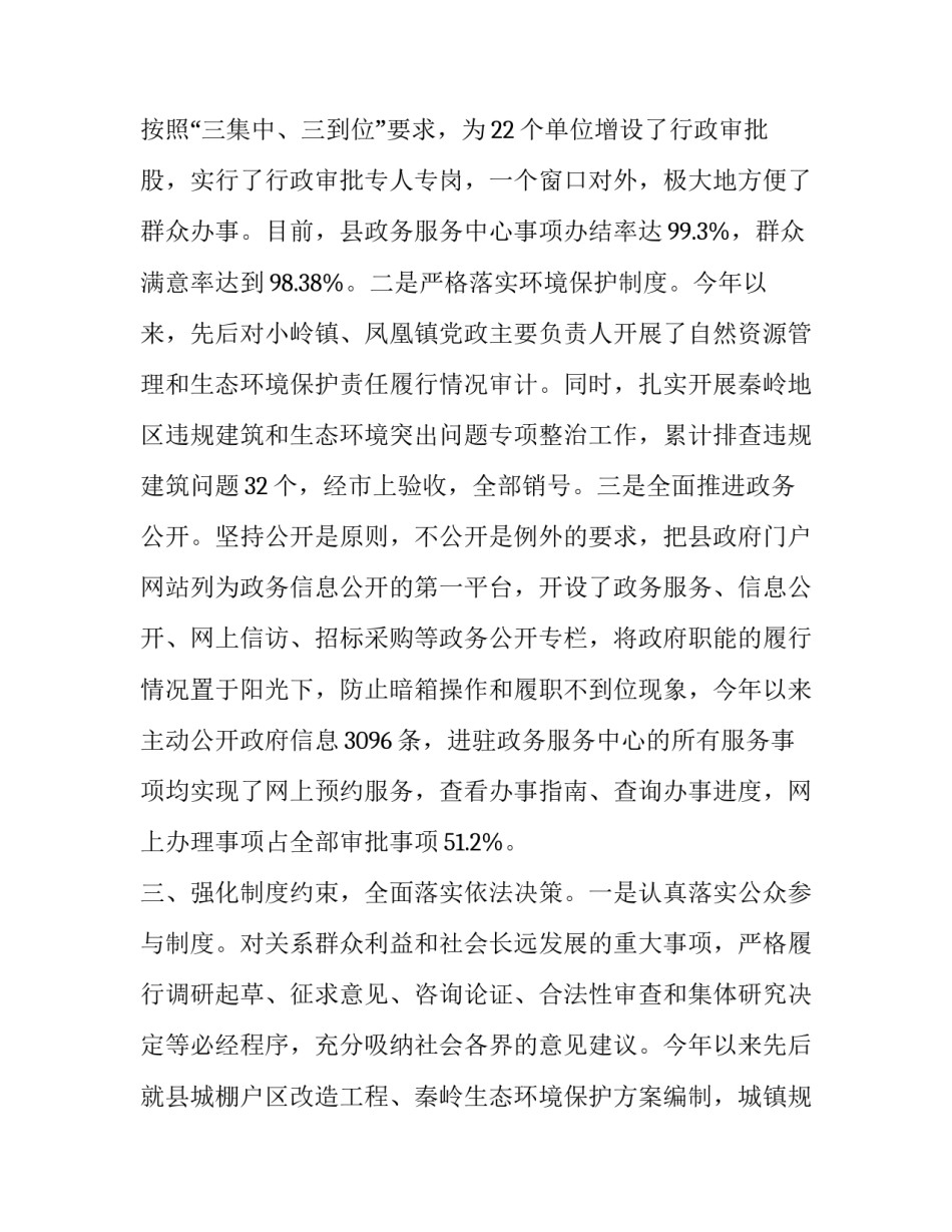 法治魂心得体会实用 加强法治精神心得体会(六篇)_第3页