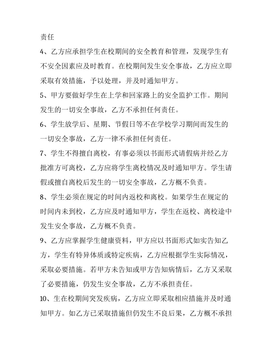 学校安全纪律教育心得体会 安全教育及有关校纪校规心得体会(八篇)_第2页
