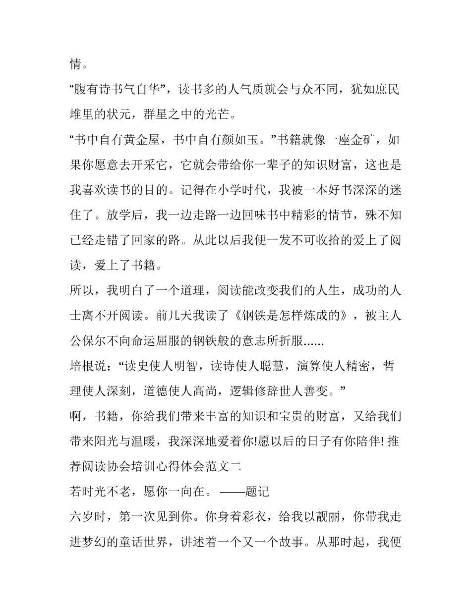 阅读协会培训心得体会范文 读书协会心得体会(九篇)_第2页