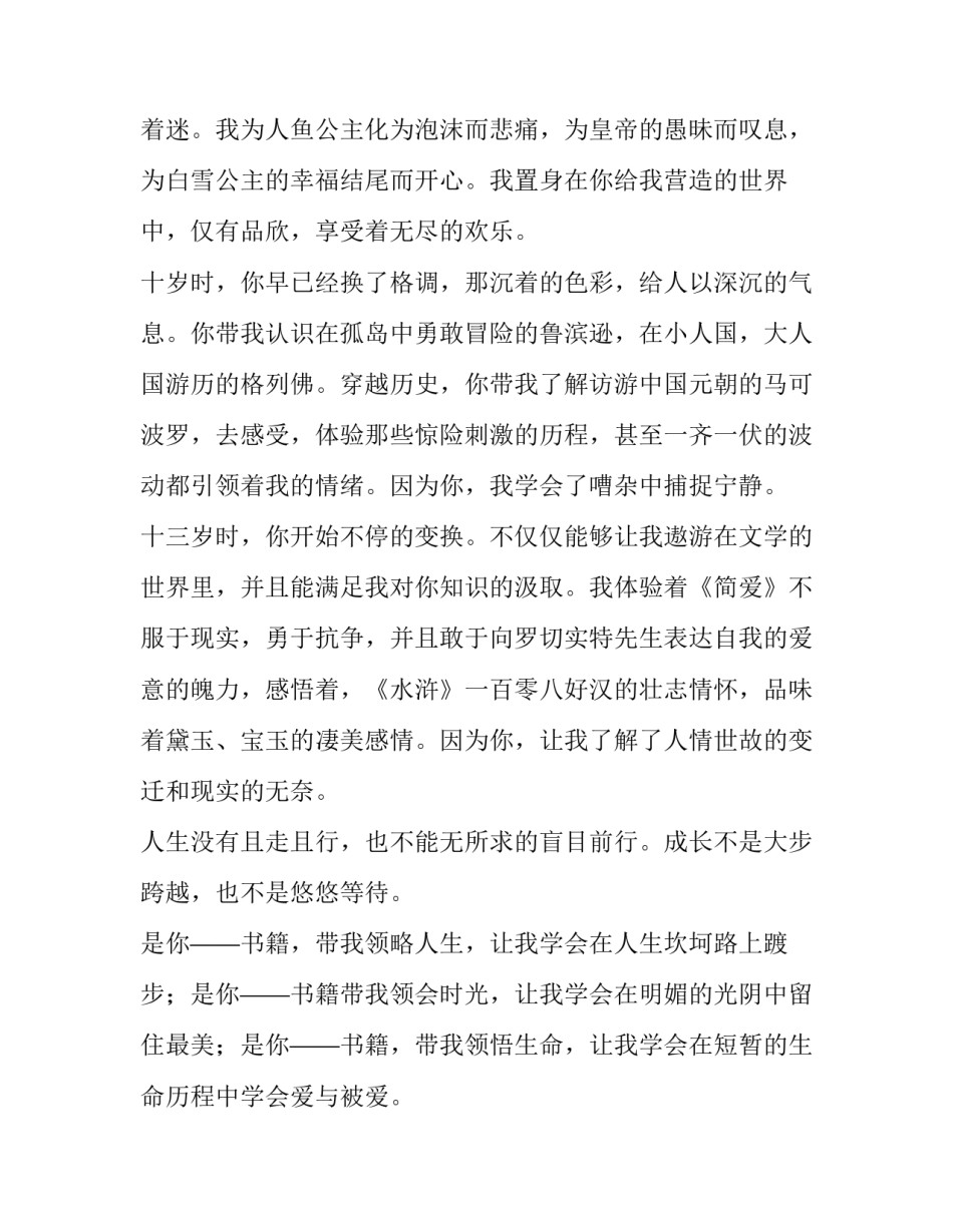 阅读协会培训心得体会范文 读书协会心得体会(九篇)_第3页