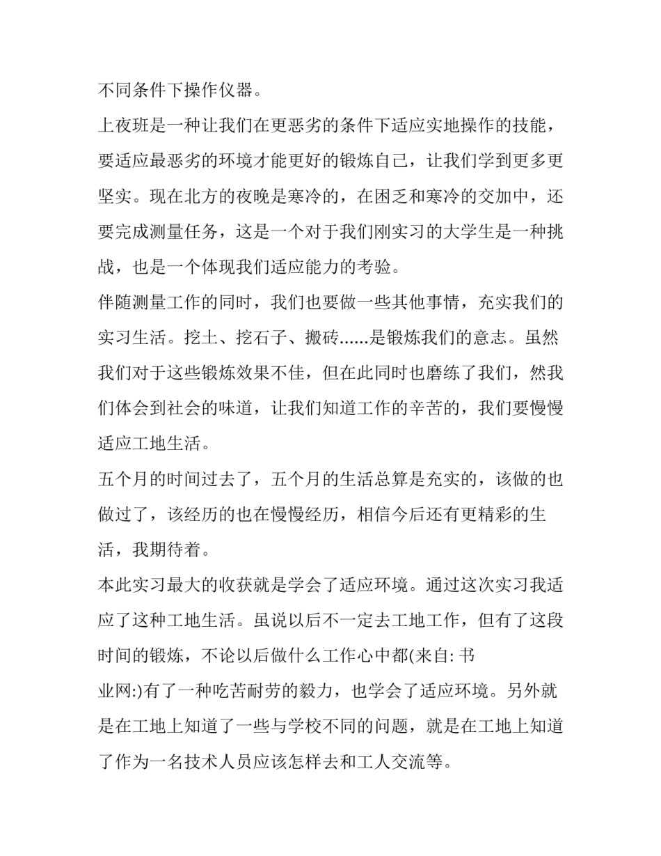 建筑单位谈创新心得体会如何写 关于建筑方面的创新(三篇)_第2页