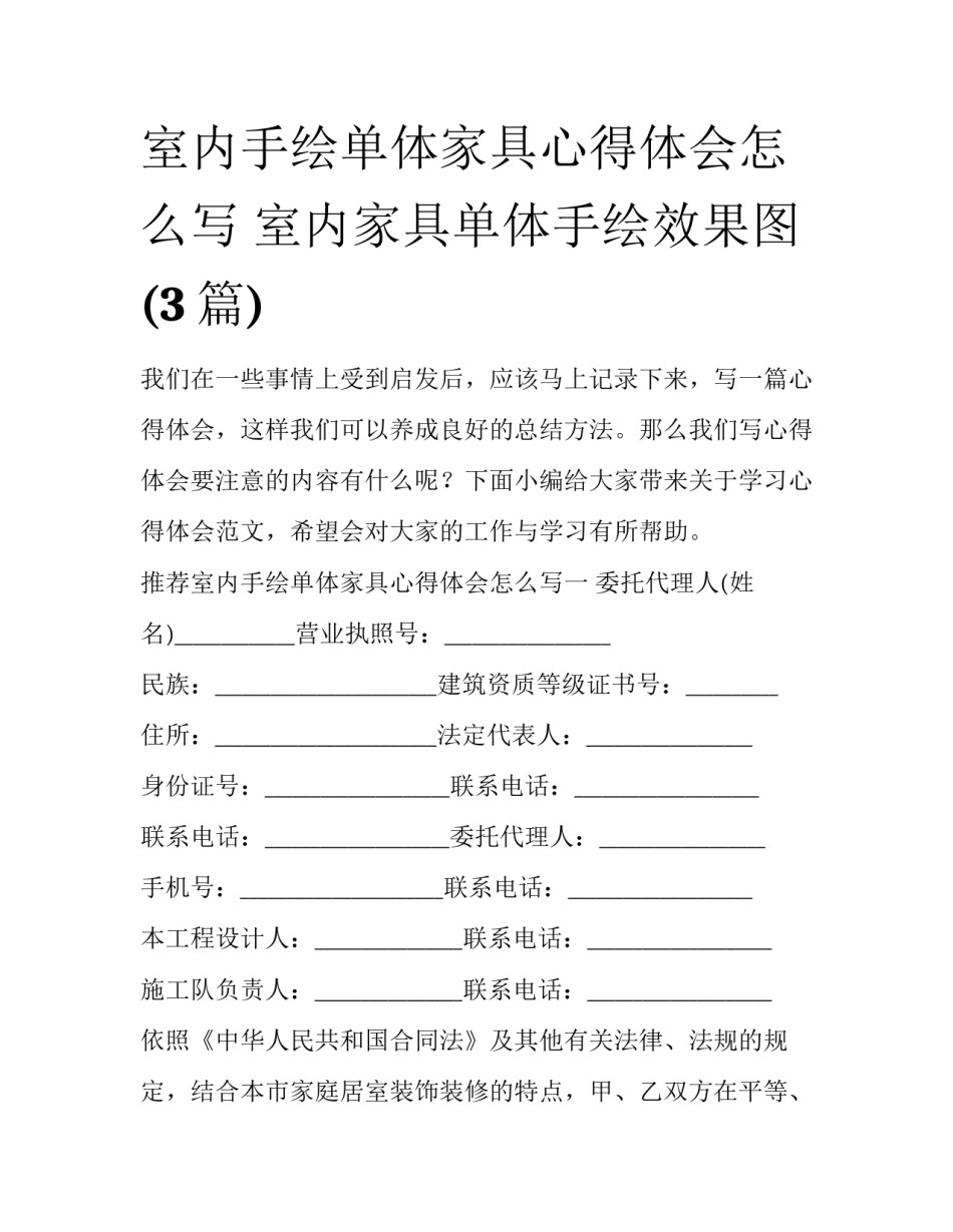 室内手绘单体家具心得体会怎么写 室内家具单体手绘效果图(3篇)_第1页