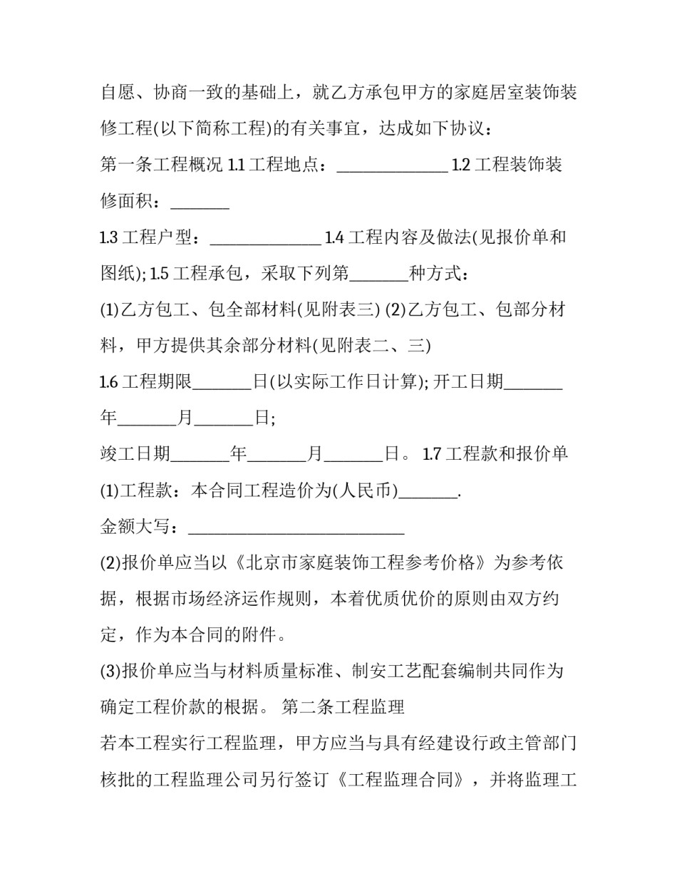 室内手绘单体家具心得体会怎么写 室内家具单体手绘效果图(3篇)_第2页