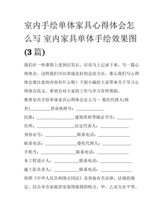 室内手绘单体家具心得体会怎么写 室内家具单体手绘效果图(3篇)
