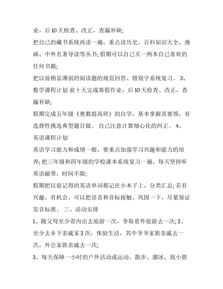 寒假自主课堂心得体会怎么写 寒假课堂有感(九篇)_第2页