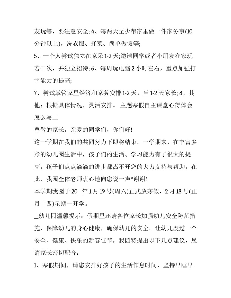 寒假自主课堂心得体会怎么写 寒假课堂有感(九篇)_第3页