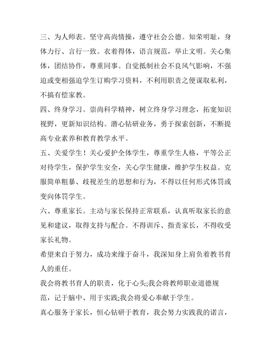 师德师风个人建设心得体会和方法 关于《加强师德师风建设》心得体会(9篇)_第2页