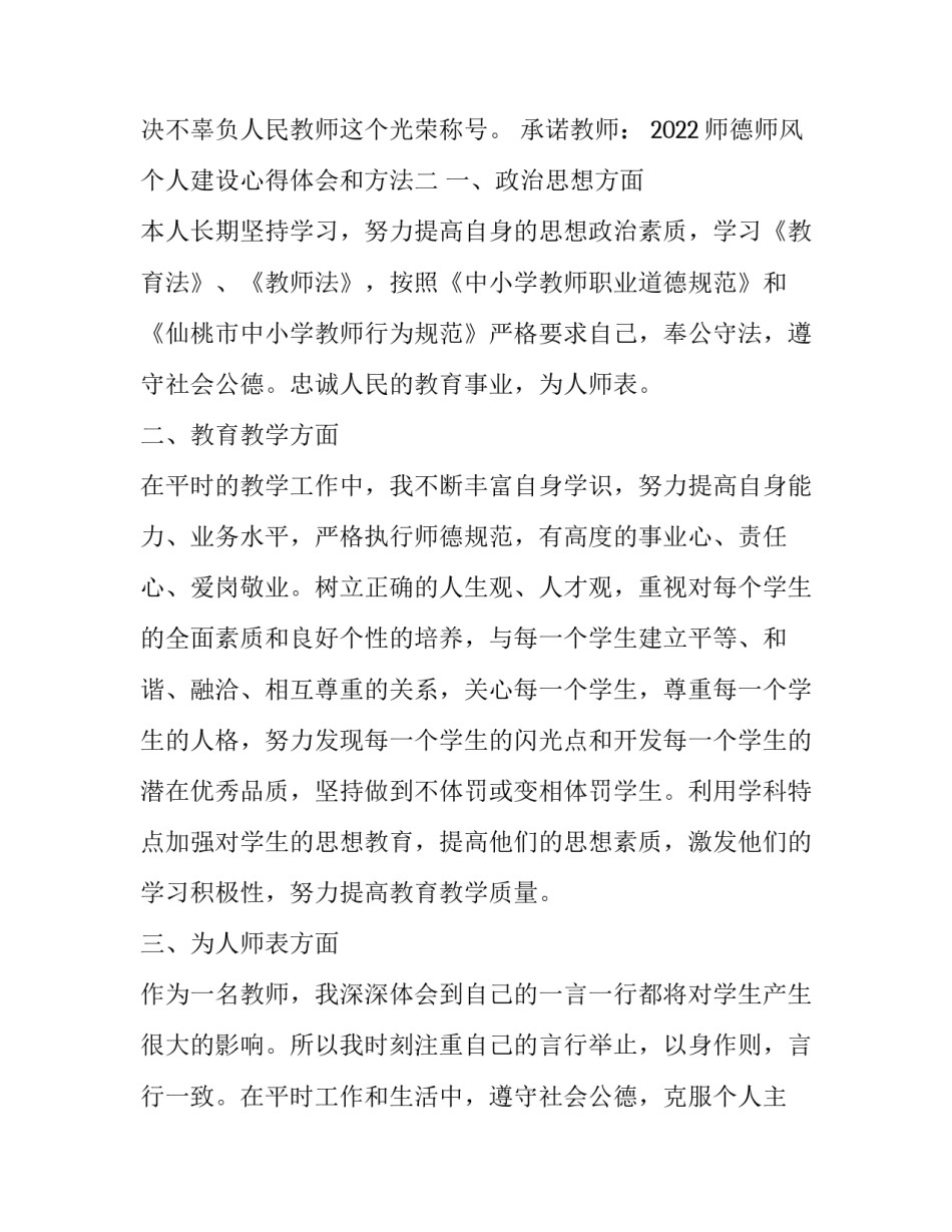 师德师风个人建设心得体会和方法 关于《加强师德师风建设》心得体会(9篇)_第3页