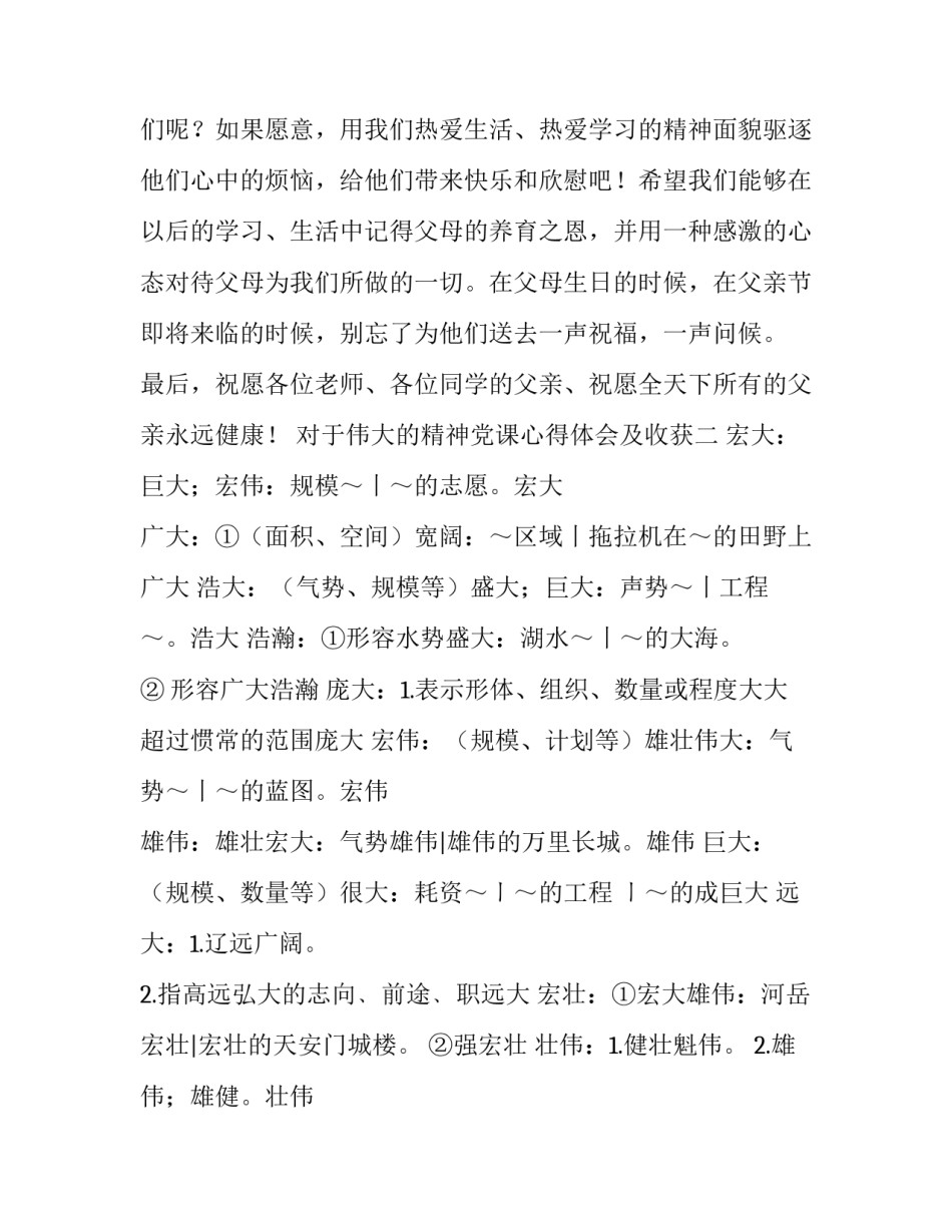 伟大的精神党课心得体会及收获 伟大的建党精神党课心得体会(9篇)_第3页