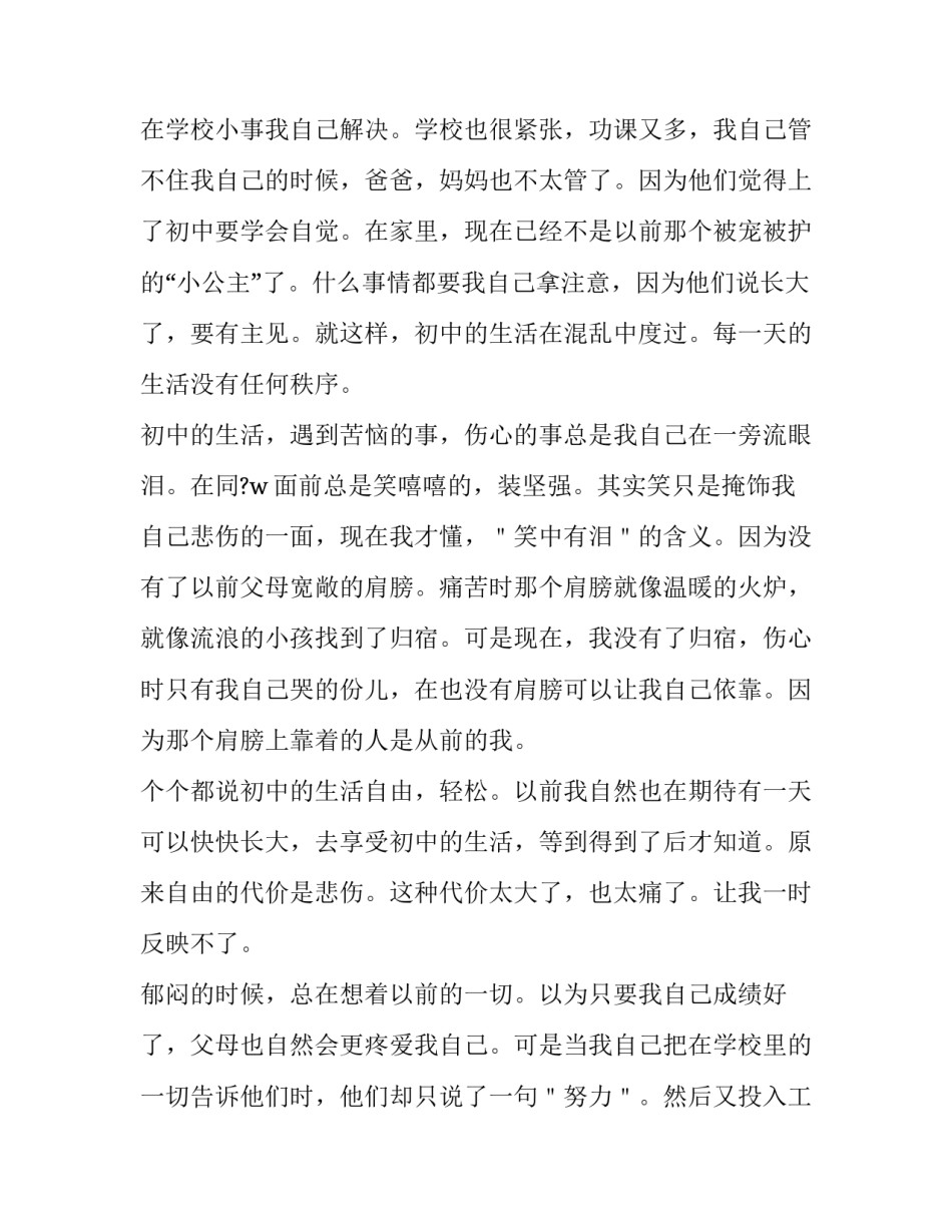 初中种菜心得体会及感悟 种蔬菜心得跟感想(二篇)_第2页