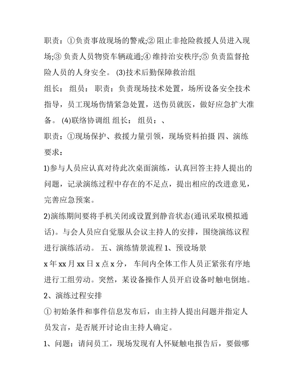 演练活动培训心得体会范本 演练的心得体会(八篇)_第2页