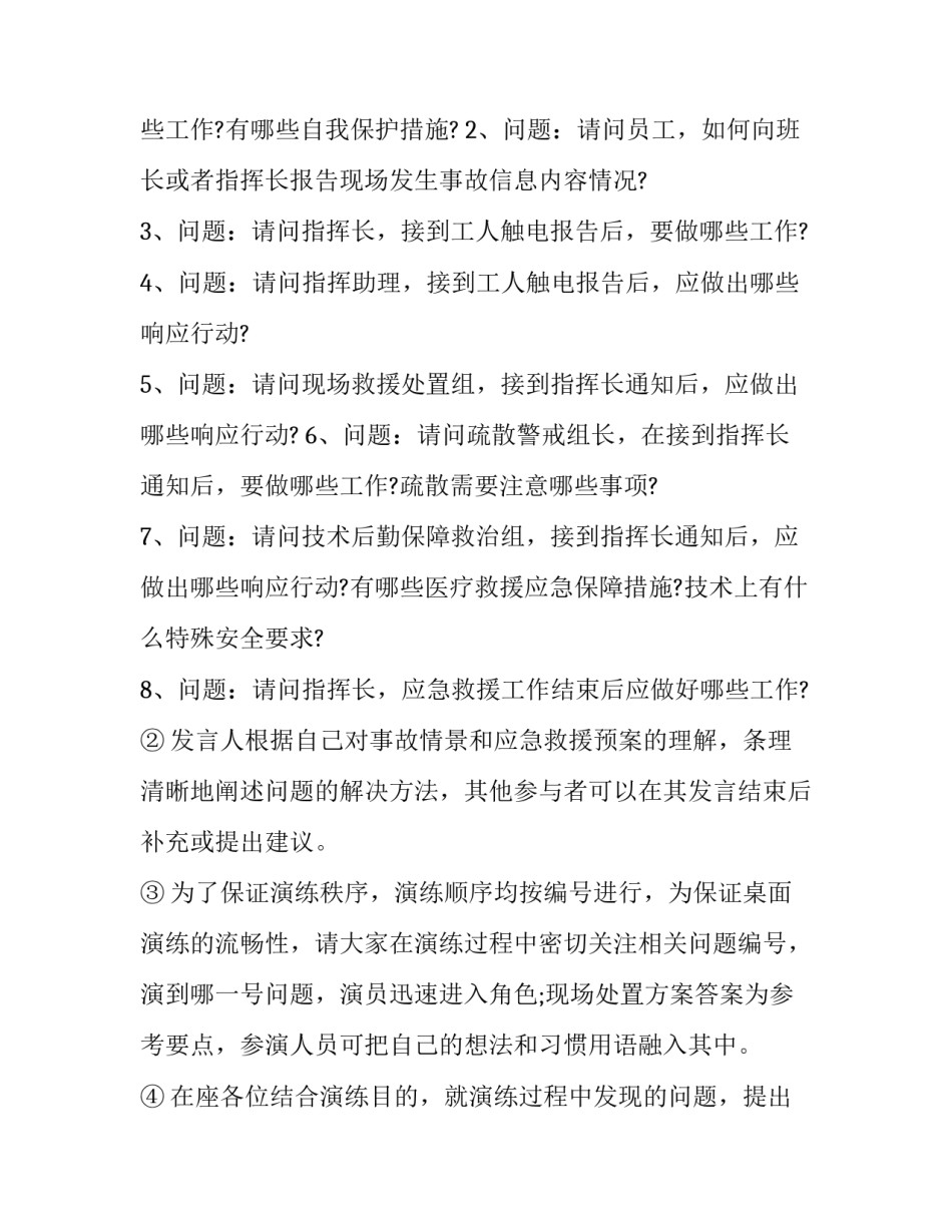 演练活动培训心得体会范本 演练的心得体会(八篇)_第3页