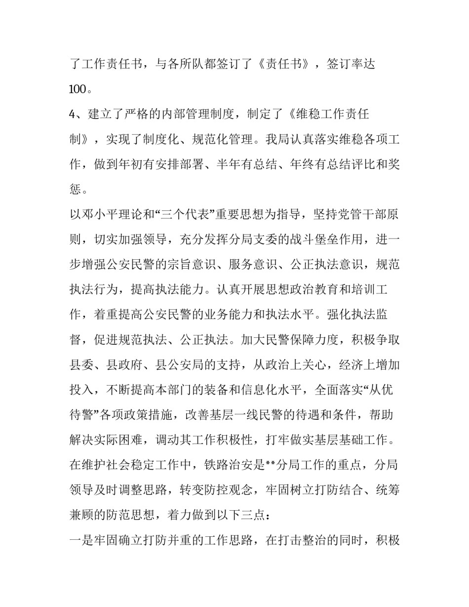 公安机关相关条令心得体会简短 公安机关人民警察纪律条令的心得体会(3篇)_第2页