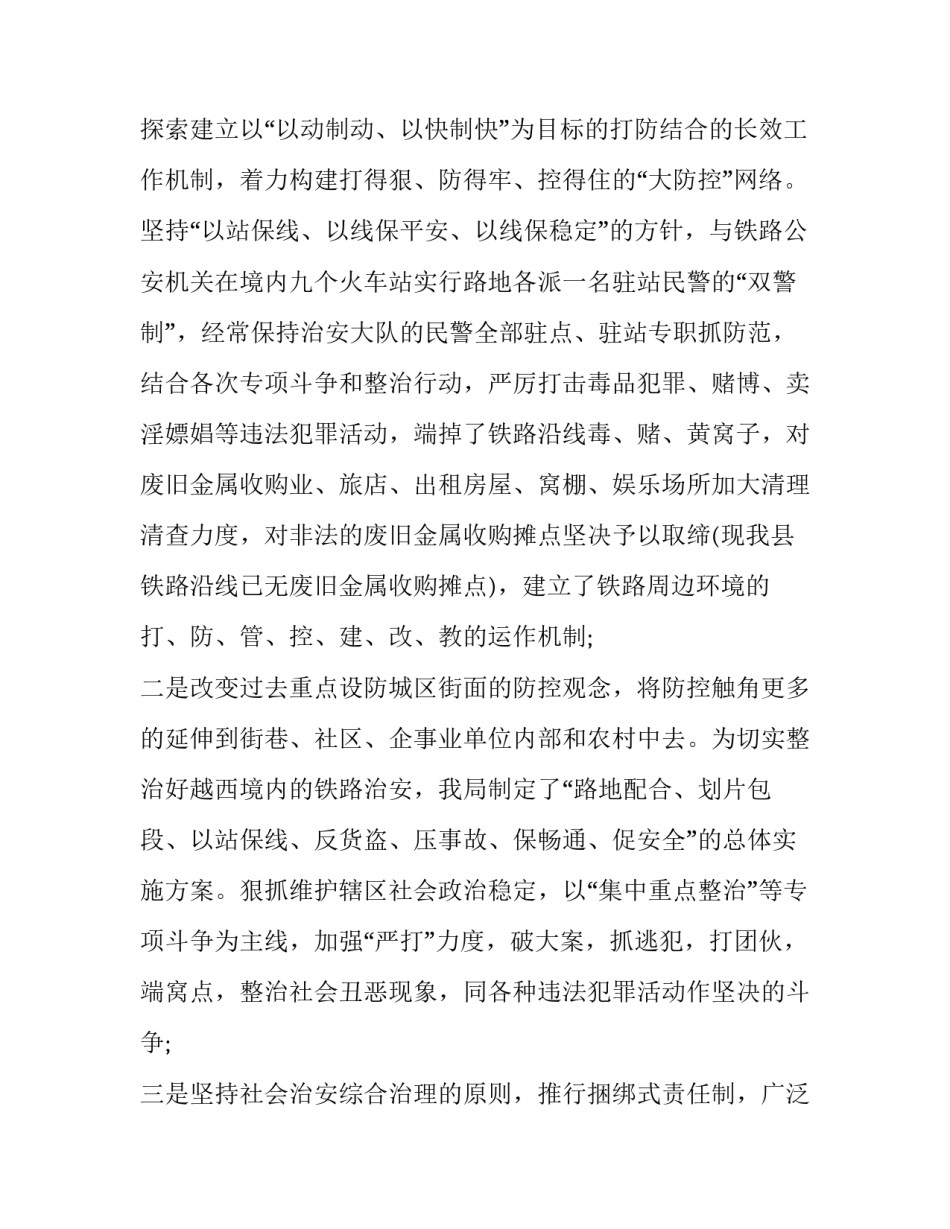 公安机关相关条令心得体会简短 公安机关人民警察纪律条令的心得体会(3篇)_第3页