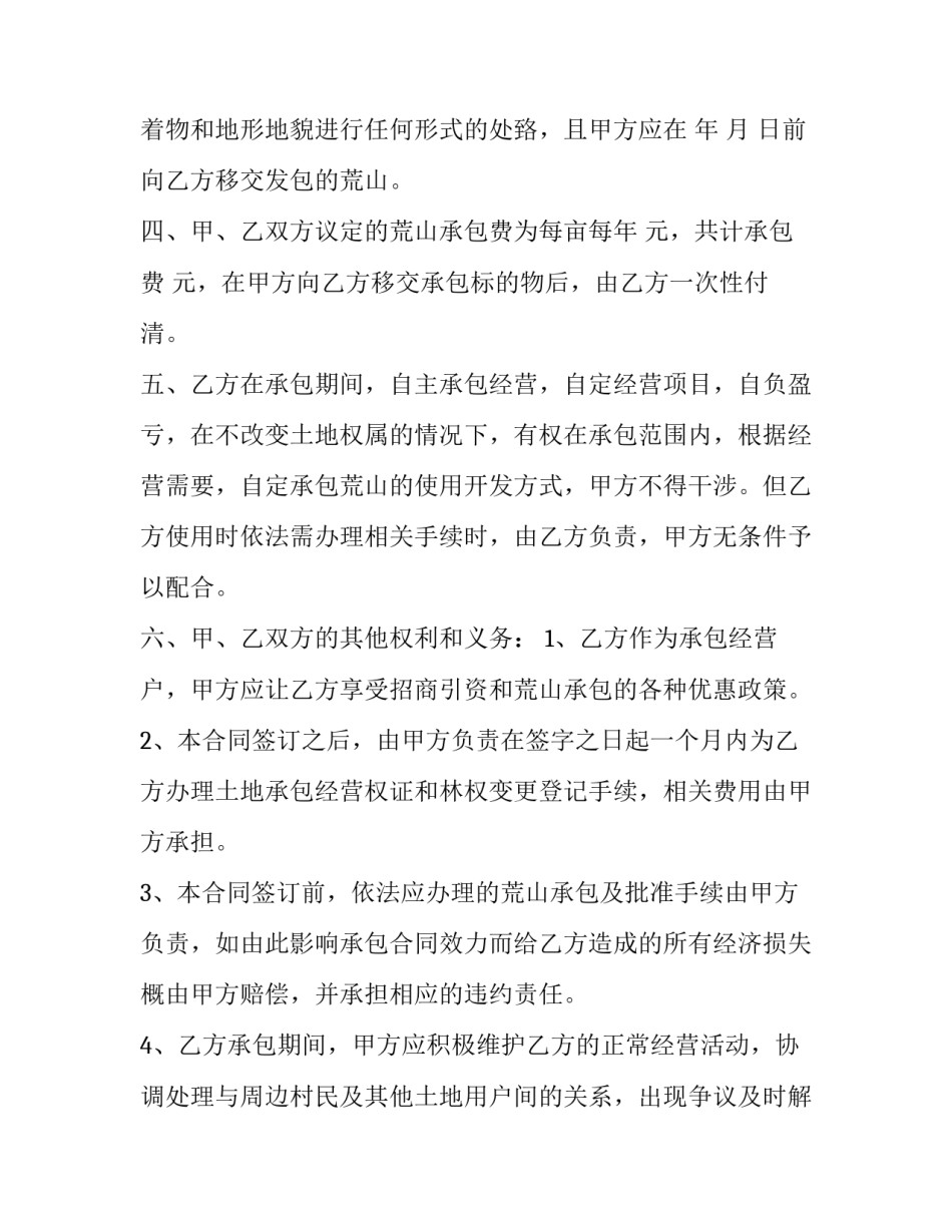 农村公司创业项目申请书 农村创业项目计划书范文(五篇)_第2页