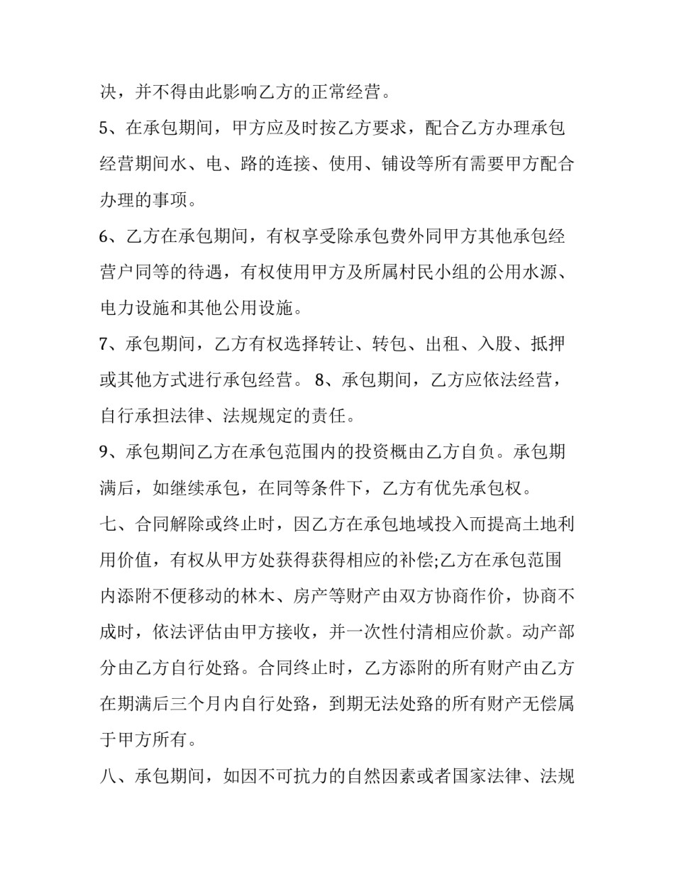 农村公司创业项目申请书 农村创业项目计划书范文(五篇)_第3页