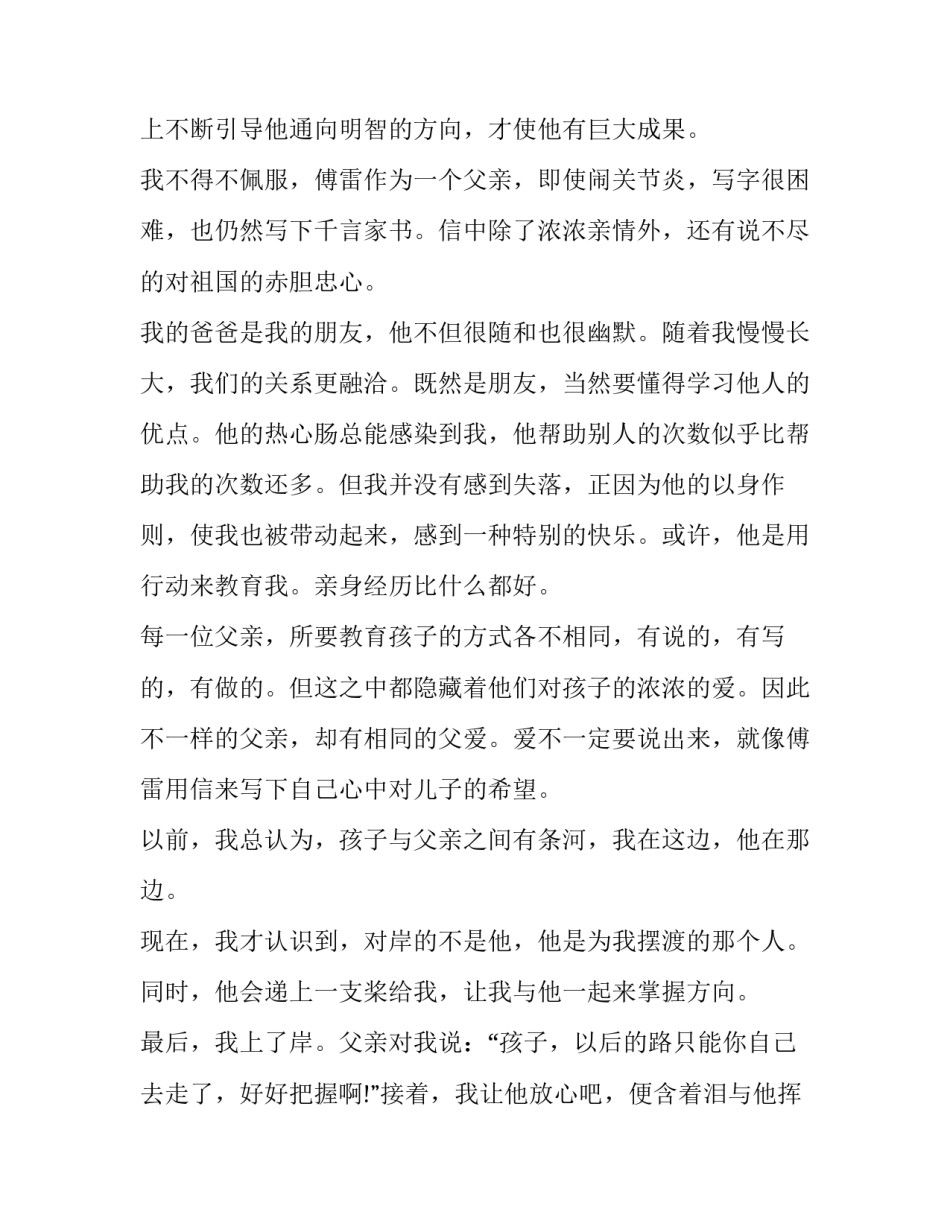 家书心得体会短句实用 家书心得体会短句实用句子(二篇)_第2页