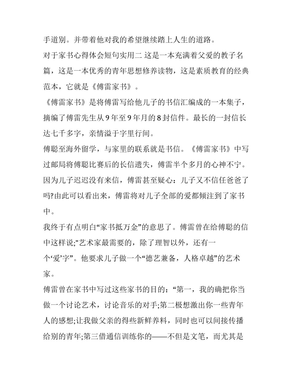 家书心得体会短句实用 家书心得体会短句实用句子(二篇)_第3页