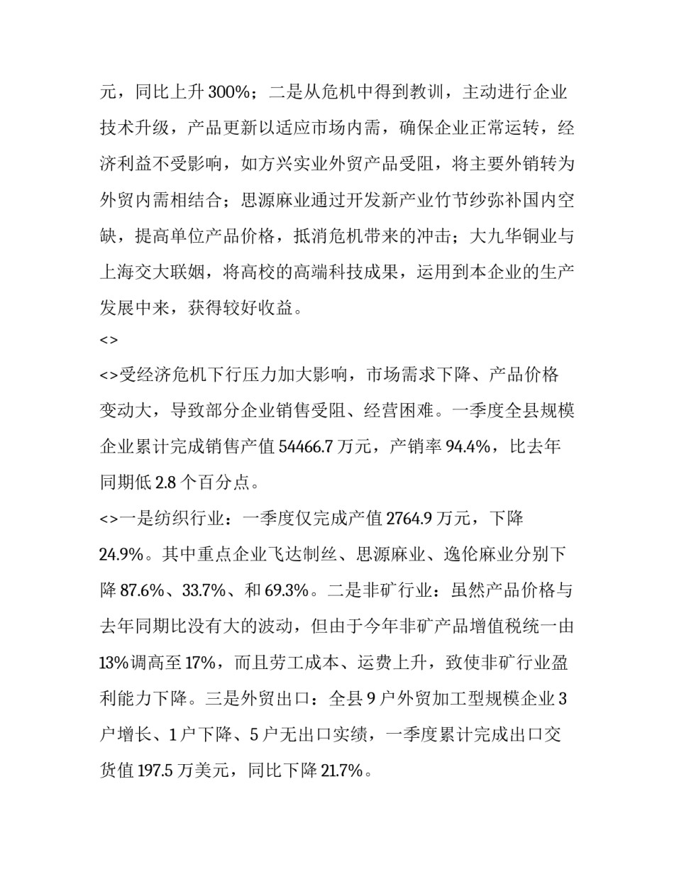 工业分析的心得体会和感想 工业分析技术总结心得(四篇)_第3页
