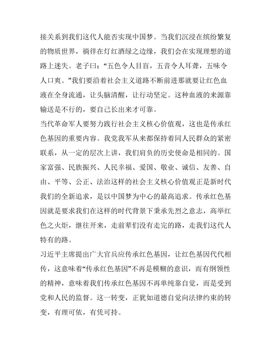 红色金融家心得体会及收获 红色金融家心得体会及收获感悟(6篇)_第2页