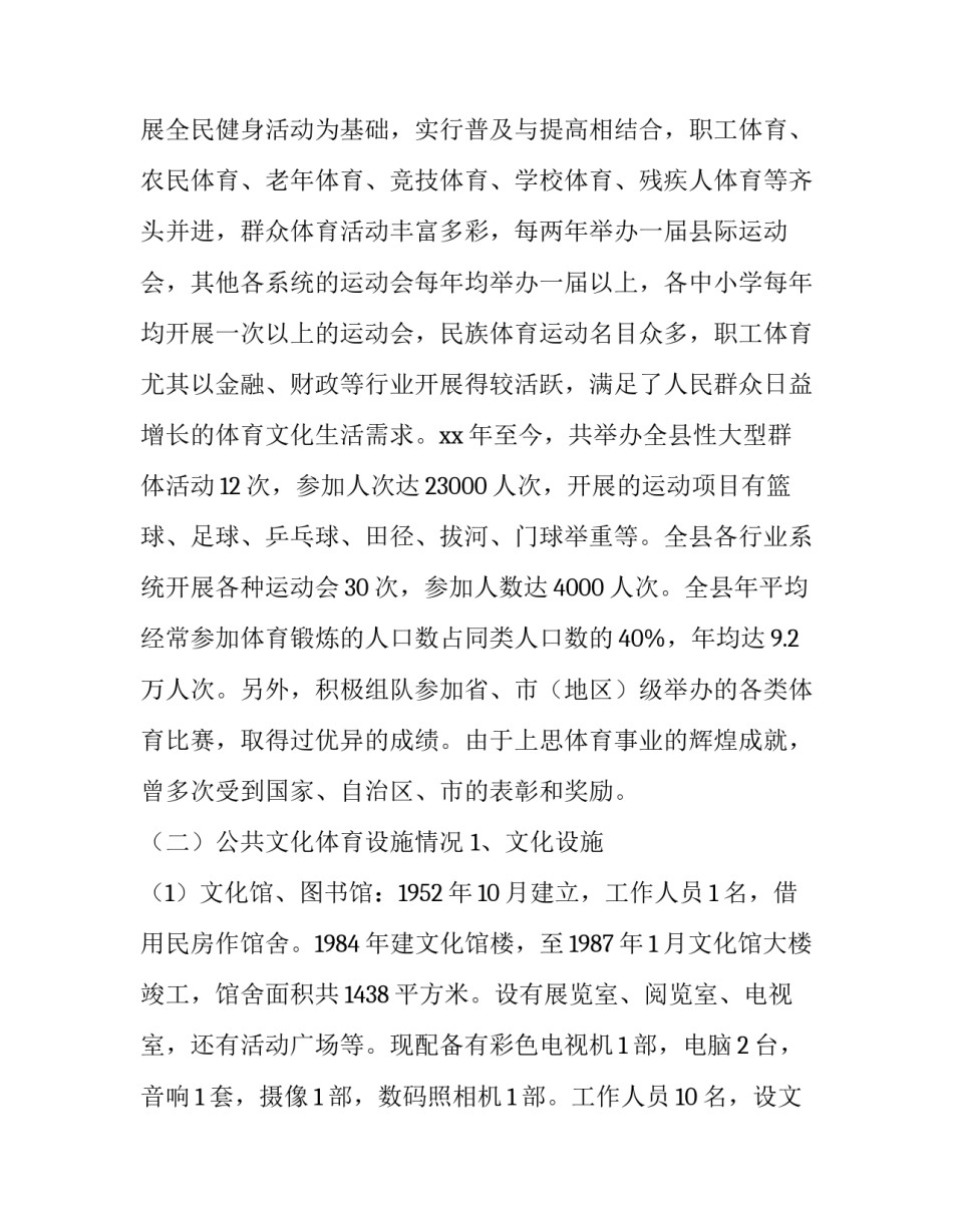 文体节的心得体会怎么写 文体节的心得体会怎么写啊(6篇)_第2页