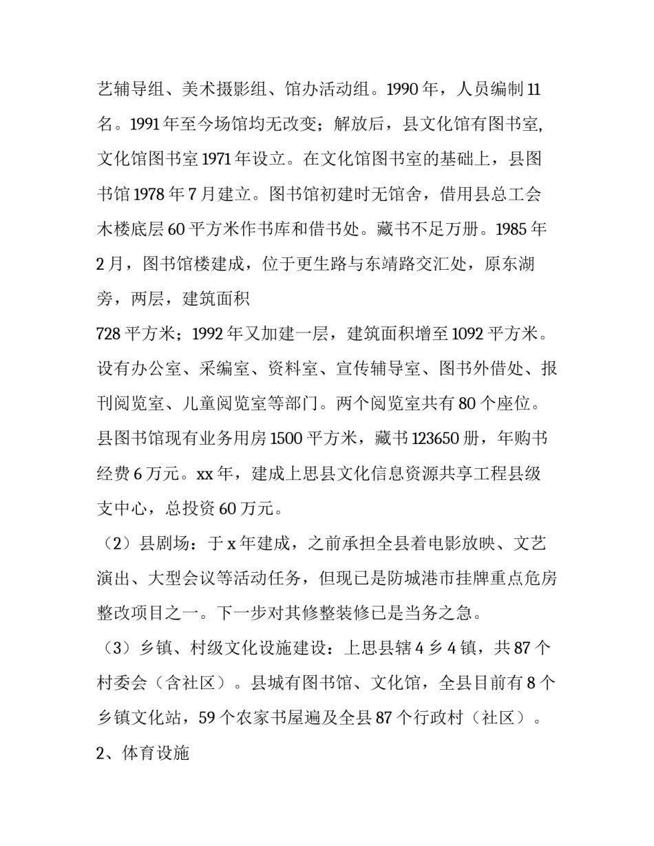 文体节的心得体会怎么写 文体节的心得体会怎么写啊(6篇)_第3页